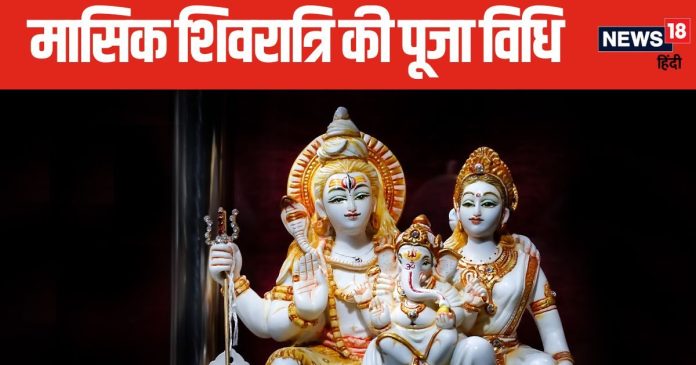 आज मनाई जा रही भाद्रपद मासिक शिवरात्रि, इस शुभ मुहूर्त