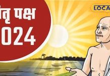 कब शुरू होगा पितृ पक्ष,इस दौरान भूल से न करें ये कार्य वरना पितर होंगे नाराज