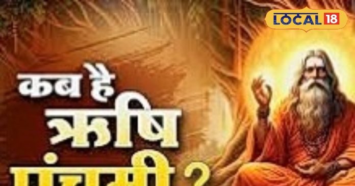कब है ऋषि पंचमी? महिलाओं के लिए क्यों खास है