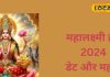 कब है महालक्ष्मी का व्रत? इस दिन ऐसे करें पूजा, होगी धनवर्षा! अयोध्या के ज्योतिषी ने बताया उपाय