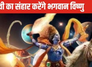 कब होगा कलयुग का अंत? भगवान विष्णु का यह अवतार कर देगा लोगों का उद्धार, धर्म स्थापना के साथ सतयुग होगा प्रारम्भ!