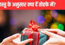 गिफ्ट में किसी को भूलकर भी न दें ये 6 चीजें, साथी से बिगड़ सकते संबंध, एक्सपर्ट से जानें इसके पीछे की वजह