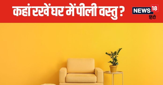 घर का ये कोना पीले रंग की वस्तुओं के लिए