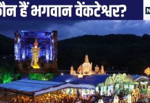 जिस तिरुपति मंदिर के लड्डू में मिली पशु चर्बी, आखिर वहां किसकी होती है पूजा, आखिर कौन हैं भगवान वेंकटेश्वर?