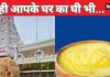 तिरुपति के लड्डू छोड़िए… आप घर के पराठों में लगा-लगा तो नहीं खा रहे ‘सस्ता घी’, उसमें भी हो सकती है पशु चर्बी?