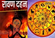 दशहरे पर ग्रहों की चाल से बन रहे ये राजयोग, इन राशि के जातकों को मिलेगा लाभ