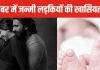 दीपिका पादुकोण और रणवीर सिंह बने मम्मी-पापा, घर आई नन्ही परी, जानें कैसी होती हैं सितंबर में जन्मी बेटियां