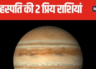 देवगुरु बृहस्पति को प्रिय हैं ये 2 राशियां, गुरु की कृपा से जीवन में कभी नहीं होती धन की कमी, ये सरल उपाय बदल देंगे किस्मत