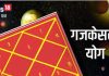निर्धन को भी करोड़पति बना देता है यह राजयोग, क्या आपकी कुंडली में यह है? इन उपायों से करें सक्रिय