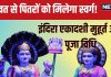 पितरों को करना है खुश या दिलाना मोक्ष, जरूर करें यह व्रत, पंडित जी से जानें पूजन विधि, घर में आएगी सुख-समृद्धि