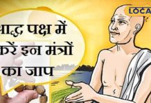 पितृ पक्ष मे जरूर करे इन मंत्रो का जाप, पूर्वज ख़ुशी से भर देंगे झोली