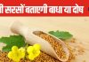 पीली सरसों के तैरते दानें बताएंगे दोष या बाधा, इनसे पता लगाएं आपके ऊपर हुए तंत्र-मंत्र का, बस करना होगा ये एक काम