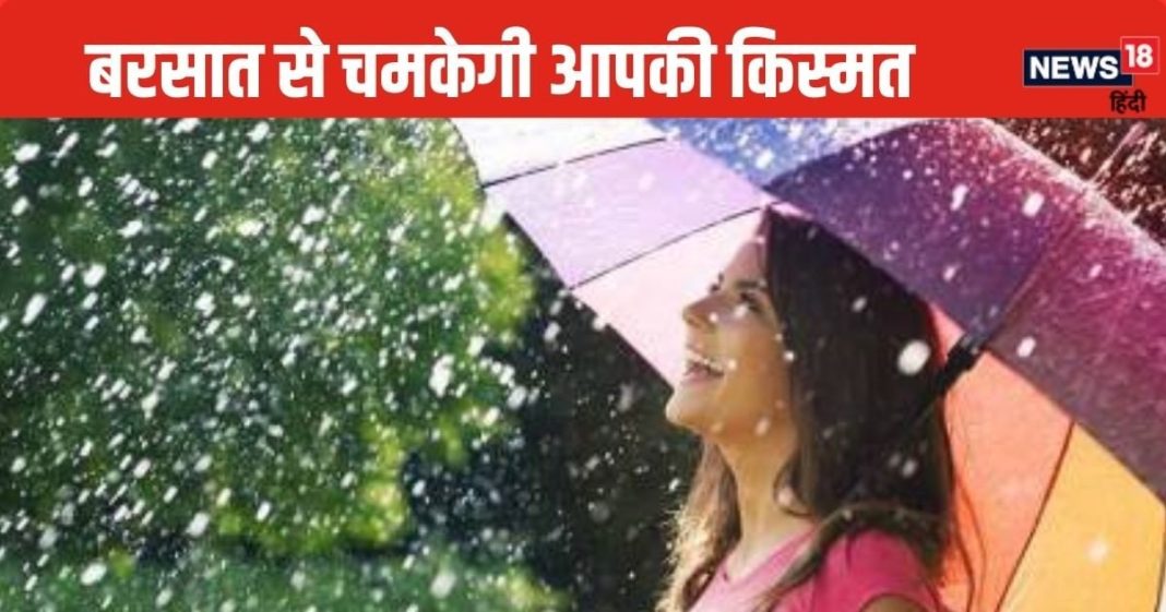 बारिश के पानी से चमक सकती है किस्मत, कर्ज मुक्ति से लेकर धन लाभ में कारगर! जानें 8 ज्योतिष उपाय