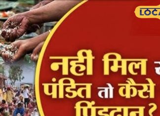 बिना पंडित के पितरों का कैसे करें पिंडदान, जानें श्राद्ध-कर्म करने की विधि