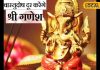 भगवान गणेश की मूर्ति से घर के बड़े वास्तु दोष हो सकते हैं दूर, जानिए मंगलकर्ता कैसे देंगे आशीर्वाद