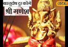 भगवान गणेश की मूर्ति से घर के बड़े वास्तु दोष हो सकते हैं दूर, जानिए मंगलकर्ता कैसे देंगे आशीर्वाद
