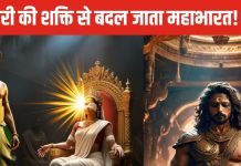 ‘मेरे सामने निर्वस्त्र आओ…’, महाभारत के युद्ध में जब बिछ रही थीं लाशें, गांधारी का ये वरदान बदल सकता था नियति