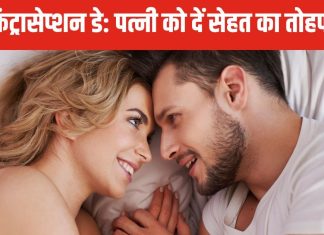गर्भनिरोधक के तरीके पुरुषों के लिए क्यों जरूरी? क्या आप तो नहीं कर रहे रिश्तों और सेहत से खिलवाड़