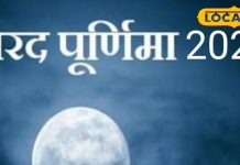 शरद पूर्णिमा पर बनी खीर खाने से क्यों पड़ता है सेहत पर सकारात्मक प्रभाव