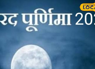 शरद पूर्णिमा पर बनी खीर खाने से क्यों पड़ता है सेहत पर सकारात्मक प्रभाव