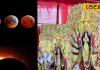 शारदीय नवरात्रि से ठीक पहले सूर्य ग्रहण, क्या कलशस्थापना पर पड़ेगा असर? ज्योतिषी ने दूर की कंफ्यूजन The solar eclipse is going to occur just before Kalashsthapana of Shardiya Navratri, will it affect Ghatasthapana also?