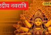 शुभ या अशुभ संकेत? शारदीय नवरात्रि में पालकी पर मां दुर्गा की सवारी! अयोध्या के ज्योतिषी से जानें सब