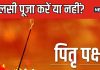 शुरू होने वाला है पितृ पक्ष, जान लें इस दौरान तुलसी पूजा करनी चाहिए या नहीं? पंडित जी ने दूर किया असमंजस