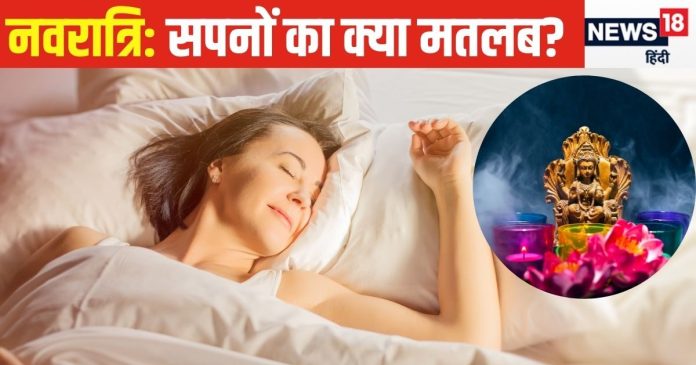 सपने में इन चीजों का दिखना किस बात का संकेत?