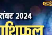 सितंबर में इन राशियों की बल्ले-बल्ले, बढ़ेगा बैंक बैलेंस, मिलेगी नई नौकरी; उज्जैन के ज्योतिषी से जानें These zodiac signs will have a great time in September their bank balance will increase they will get a new job know everything from Ujjains astrologer