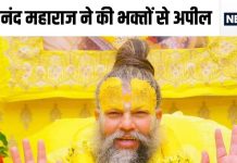 सोशल मीडिया पर चल रहा कैसा गोरखधंधा? कि प्रेमानंद महाराज को भक्तों से करनी पड़ी अपील