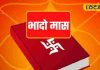 हिंदू पंचाग में खास है भादप्रद का महीना, ये हैं बड़े त्योहार और व्रत, देखें डिटेल-The month of Bhadprad is special in Hindu calendar, these are the big festivals and fasts, see details