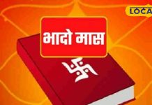 हिंदू पंचाग में खास है भादप्रद का महीना, ये हैं बड़े त्योहार और व्रत, देखें डिटेल-The month of Bhadprad is special in Hindu calendar, these are the big festivals and fasts, see details