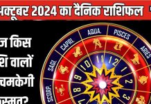 Aaj Ka Rashifal: ये राशि वाले दांपत्य जीवन में प्रेम रस का करेंगे अनुभव, रिश्ता होगा मजबूत, इन्हें होगा भरपूर आर्थिक लाभ