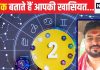 2, 11, 20 या 29…क्या आपका भी जन्म हुआ है इन तारीखों में, जानें अपनी 5 खासियत और क्या कहता है आपका मूलांक