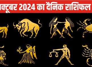 Aaj Ka Rashifal: आर्थिक मामलों में सावधानी बरतें, सोच-समझकर करें निवेश, कोई नया प्रोजेक्ट आपके दरवाजे पर देगा दस्तक