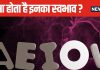 A, E, I, O, U अगर नाम के अंत में आते हैं अंग्रेजी के ये अक्षर, तो कैसे होते हैं ये लोग, ज्योतिषाचार्य से जानें