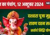 Aaj Ka Panchang 2024: दशहरा पर होगी शस्त्र पूजा, सर्वार्थ सिद्धि योग, जानें रावण दहन मुहूर्त, राहुकाल, दिशाशूल