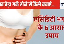खाते-खाते ही पेट फैलकर बनने लगता है छतनार, उदर की इस एसिडिटी को 6 तरीकों से करें खलास, कुछ ही दिनों में पेट हो जाएगा फ्लैट