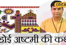 Ahoi Ashtami: संतान की लंबी उम्र के लिए अहोई माता की पूजा, जानें व्रत नियम और क्या है इसका महत्व?