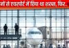 एक हफ्ते तक एयरपोर्ट में छिपा रहा वह, सोती रह गईं तमाम सुरक्षा एजेंसियां, जब सामने आई पूरी साजिश, उड़े सबके होश