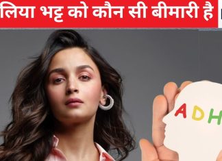 आलिया भट्ट वाली बीमारी ADHD यदि आपको हो जाए तो कैसे करेंगे पता, खींझ और गुस्सा सहित ये 9 विकार हैं संकेत, जानें