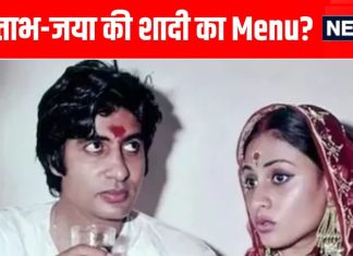 न शाही पनीर, न ही नान, अमिताभ बच्चन-जया की शादी में क्या बने थे पकवान