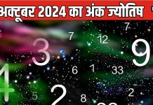 Ank Jyotish 15 October 2024: इस मूलांक वालों के प्रतिद्वंद्वी सक्रिय हैं, अलर्ट रहें, इनकी वेतन में होगी वृद्धि, जानें भविष्यफल