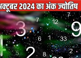 Ank Jyotish 15 October 2024: इस मूलांक वालों के प्रतिद्वंद्वी सक्रिय हैं, अलर्ट रहें, इनकी वेतन में होगी वृद्धि, जानें भविष्यफल