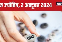 Ank Jyotish 2 october 2024: जमीन या नई संपत्ति हासिल करेंगे, कार खरीदने का मौका, वित्तीय स्थिति रहेगी अच्छी! जानें अपना भविष्यफल
