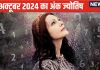 Ank Jyotish 28 October 2024: आज धन कई स्रोतों से आएगा, व्यापार में उन्नति होगी, इस मूलांक वालों का प्यार सुर्खियों में रहेगा