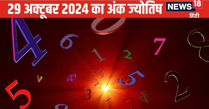 Ank Jyotish 29 October 2024: आज अंक 3 वालों के