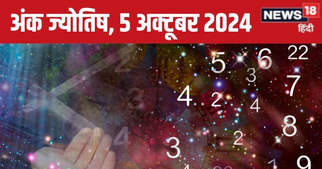 Ank Jyotish 5 october 2024: आज कोई आपको देगा धोखा,