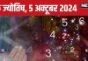 Ank Jyotish 5 october 2024: आज कोई आपको देगा धोखा, काम में आएंगी रुकावटें, लव लाइफ में रहेगा तनाव! जानें अपना भविष्यफल