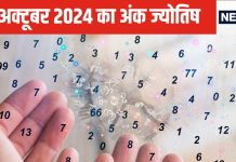 Ank Jyotish 8 October: अंक 7 वालों की वित्तीय स्थिति मजबूत, इस मूलांक वालों को शेयर बाजार में होगा भारी नुकसान, सोचकर करें निवेश